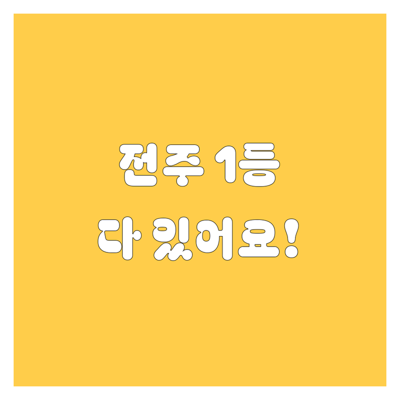전주 자동차 1등 딜러를 찾으세요? 폭스바겐, BMW, 자동차 유리까지!