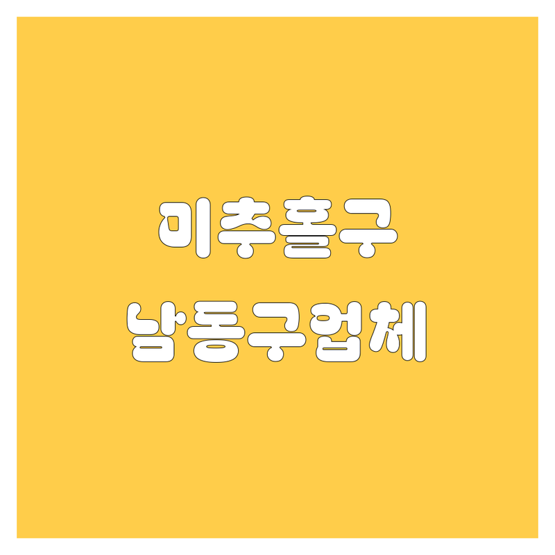 인천 엔진오일 찾는다면 미추홀구, 남동구 업체 | 상세 가이드 제공