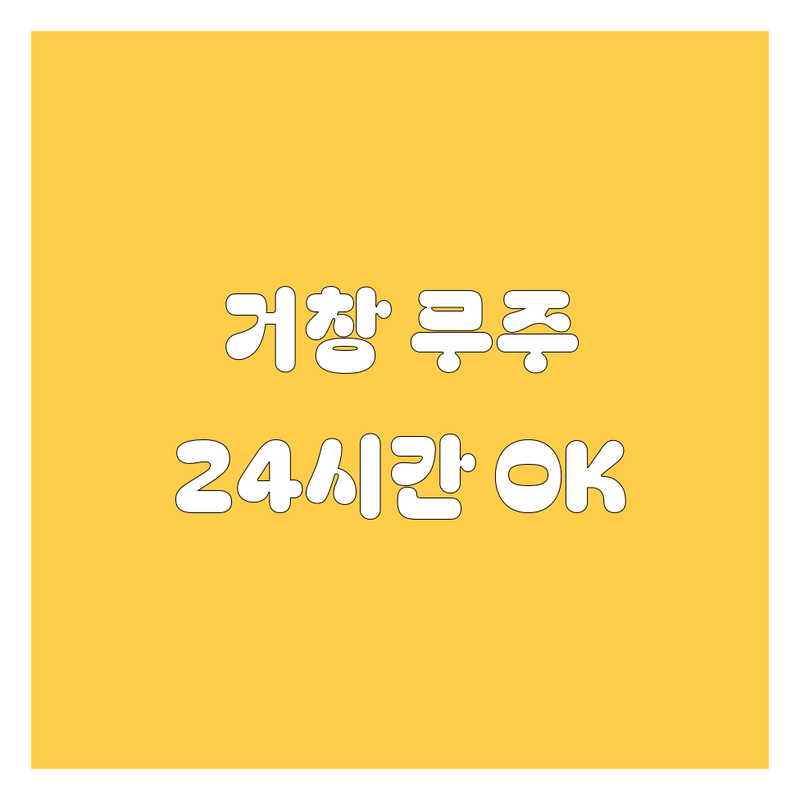 거창/무주 타이어 교체, 24시간 OK! 가격부터 서비스까지 비교 분석