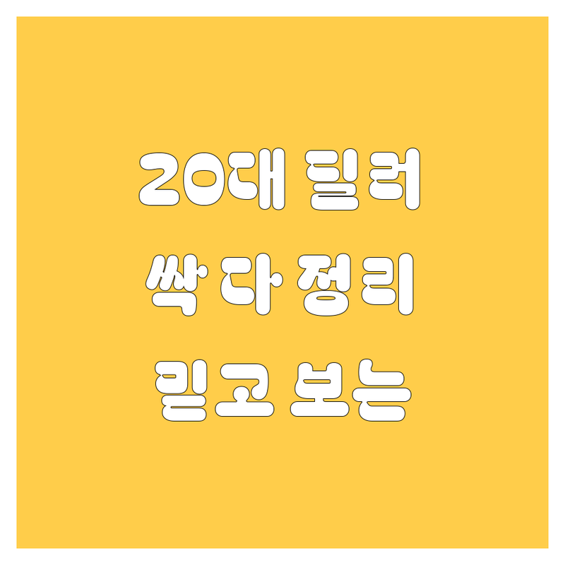 🚗 울산 중고차, 20대 딜러가 싹 다 정리해 드림! (믿고 보는 찐 정보)