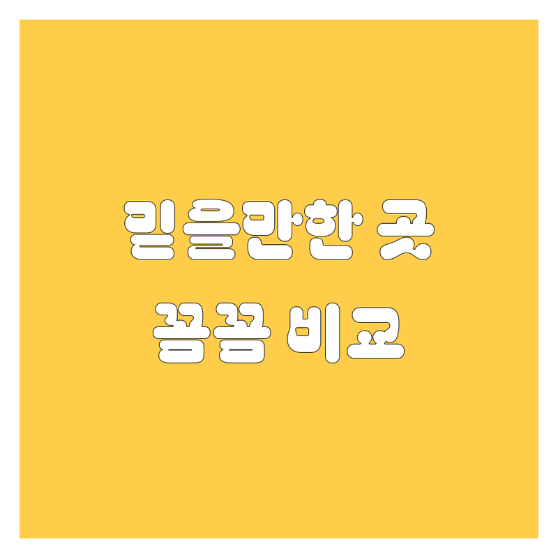 원주에서 믿을 만한 중고차 매매상사 5곳 | 꼼꼼한 비교 분석