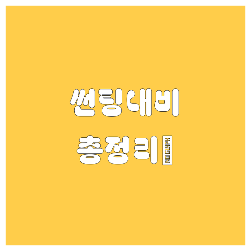 인천 동구 썬팅, 내비, 유리 🚗 2024년 최신 정보 총정리!
