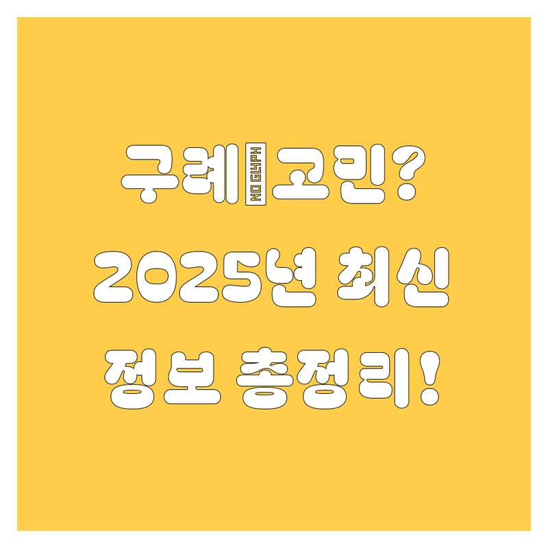 구례에서 자동차 고민? 이제 더 이상 헤매지 마세요! 🚗💨 2025년 최신 정보 총정리