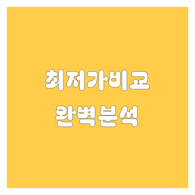 울산 렌트카 한눈에 비교 | 가격부터 서비스까지 완벽 분석