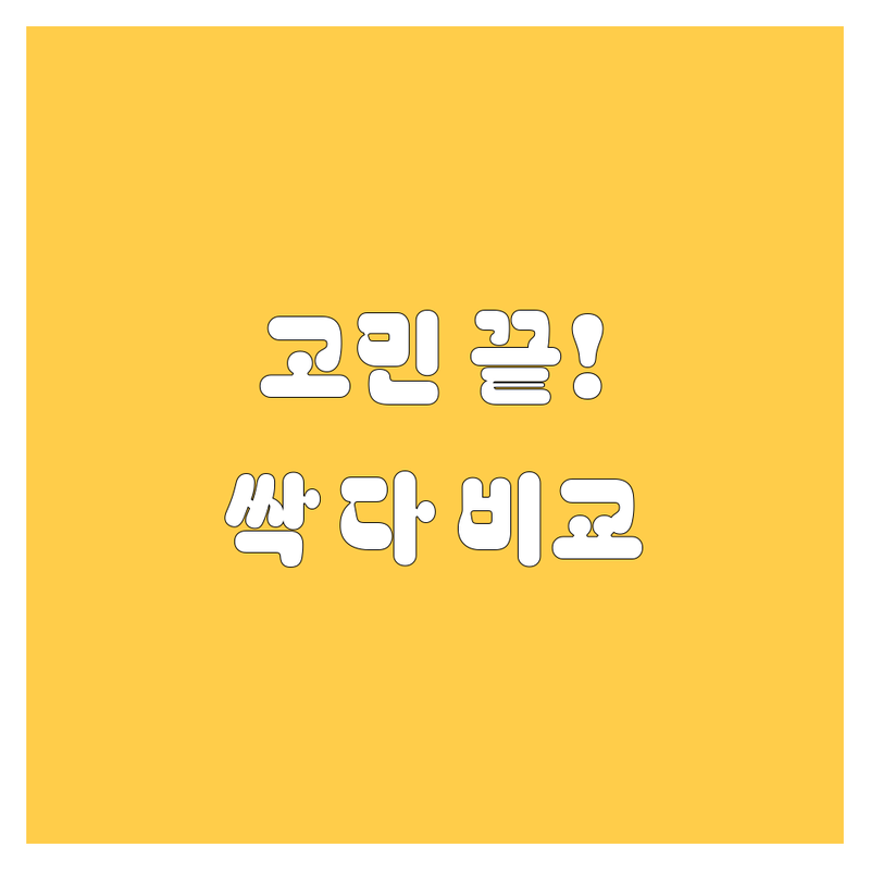 구미 엔진오일, 어디서 갈지 고민 끝! 가격부터 서비스까지 싹 다 비교해 드림 😎
