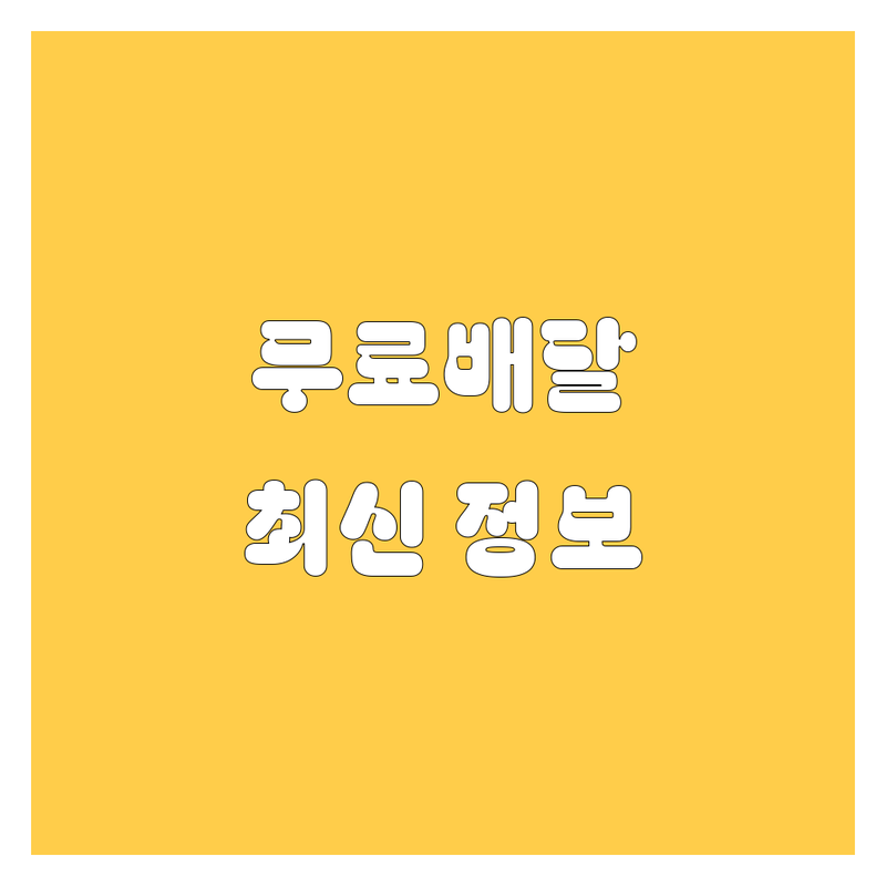 청주 렌트카, 무료배달착한렌트카 한눈에 비교 | 2025년 최신 정보 총정리
