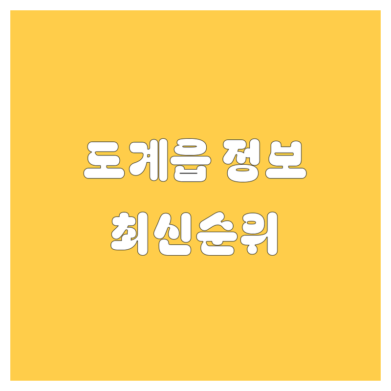 삼척 도계읍 자동차 정보 총정리 | 2024-2025 최신 순위