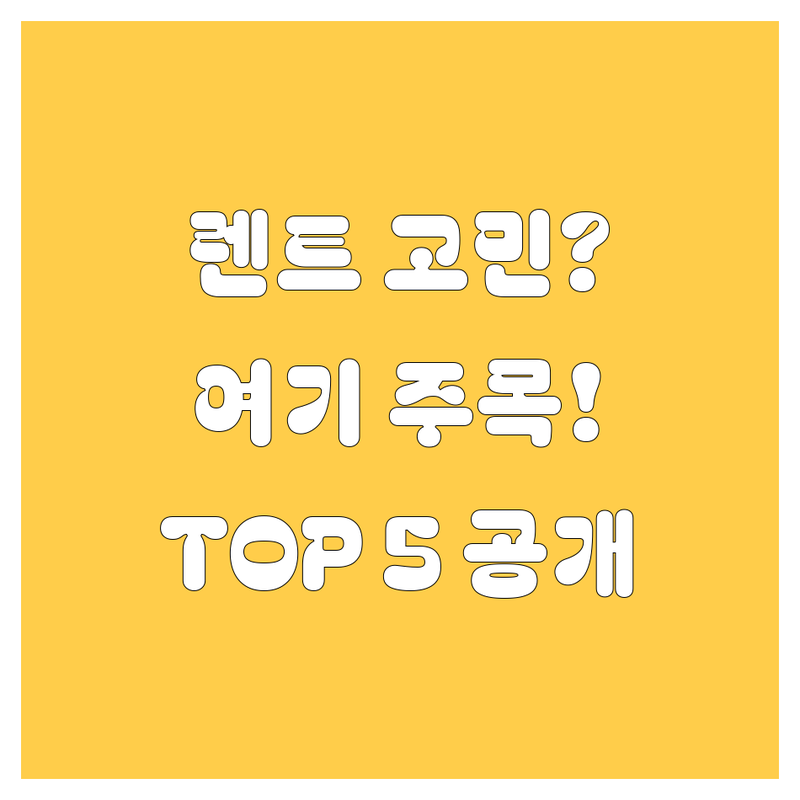 안양시 동안구 호계동 렌트카 어디로 갈까? 렌트카 고민 해결! | 현지인 추천 TOP5
