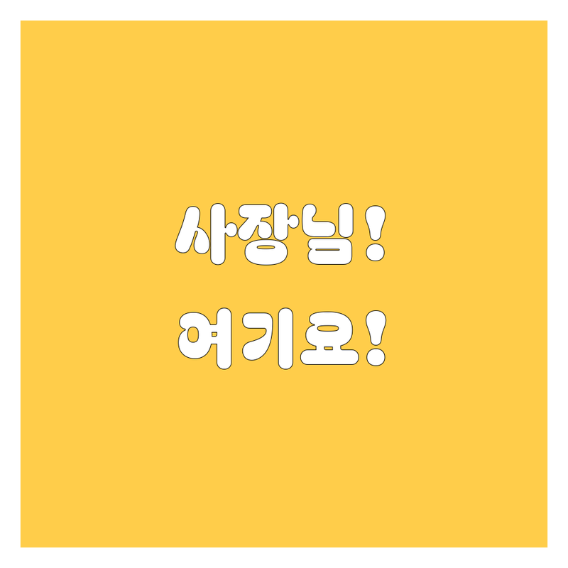 와, 사장님! 경산에서 타이어 교체, 어디서 해야 할지 고민이시죠? 제가 시원하게 해결해 드립니다! 🚗💨