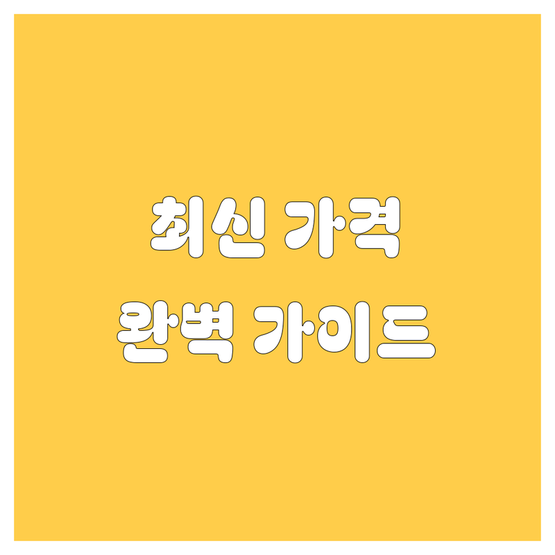 창원 엔진오일 2024 최신 가격 & 교환 완벽 가이드!