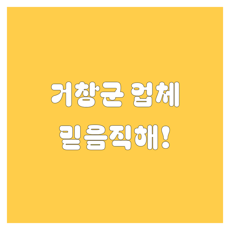 거창군에서 찾은 믿을 수 있는 자동차 업체 5곳 | 직접 방문 후기 포함