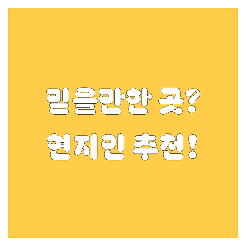 부산에서 믿을 만한 자동차 업체를 찾으신다면? | 현지인이 추천하는 BEST 선택