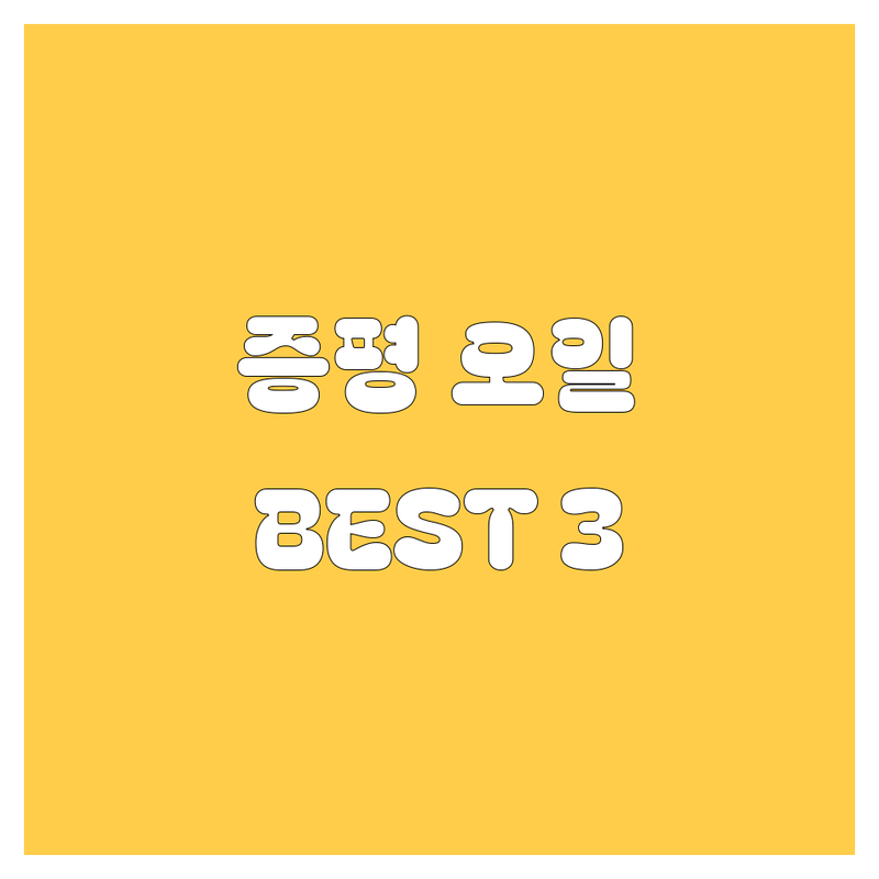 증평 엔진오일 교환, 어디서 해야 후회 없을까? 현지인이 추천하는 BEST 3!