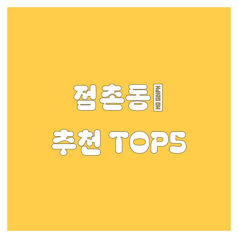 문경시 점촌동에서 자동차 어디로 갈까? 🚗 고민 해결! | 현지인 추천 TOP5