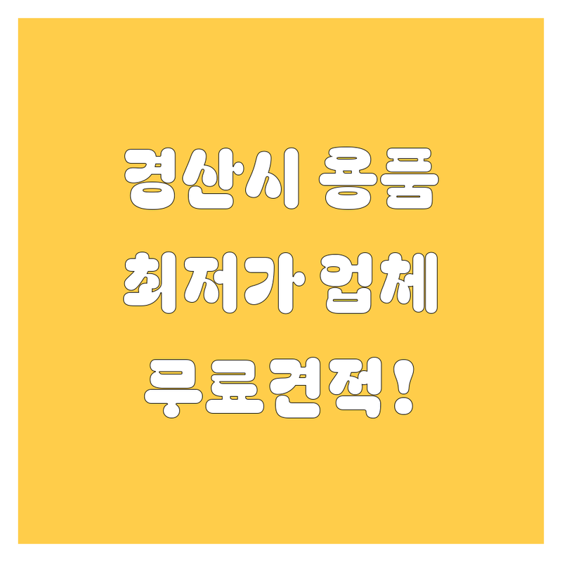 경산시 자동차용품 저렴한 곳 가격싼 곳 업체 추천 | 자동차용품 비용 가격 잘하는 곳 | 썬팅 블랙박스 경정비 튜닝 | 차량관리 신차패키지 | 무료상담 주차가능 방문수거
