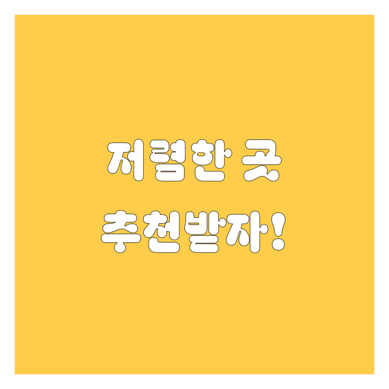 춘천 엔진오일 교체 저렴한 곳 추천 | 춘천 자동차 엔진오일 가격 | 출장 엔진오일 배터리 교체 잘하는 곳 | 자동차 소모품 점검 전문 | 긴급출동 서비스