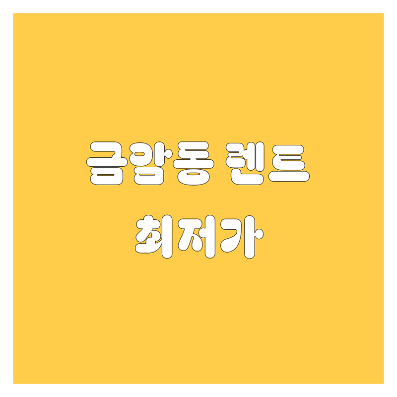 전주 덕진구 금암동 렌트카 저렴한 곳 업체 추천 | 전주 렌터카 비용 가격 잘하는 곳 | 터미널역 배달 픽업 반납 편리한 곳 | 경차 준중형 중형 SUV 대여 | 친절한 차량 상태 좋은 곳