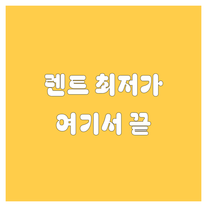 서울 시내 렌트카 저렴한 곳 가격싼 곳 업체 추천 | 단기 장기 월렌트 비용 가격 잘하는 곳 | 승합차 수입차 국산차 렌트 | 사고대차 카셰어링 완전자차 보험 | 예약 비교 후기 팁 가성비