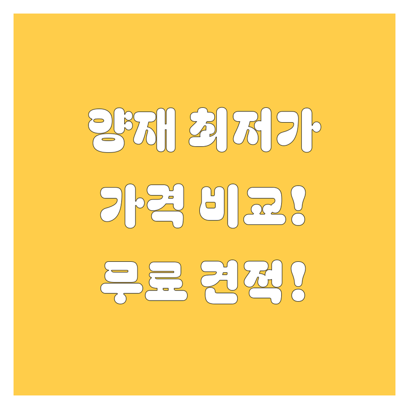양재동 자동차 저렴한 곳 가격싼 곳 업체 추천 | 자동차 비용 가격 잘하는 곳 | 신차 중고차 카오디오 스피커튜닝 자동차방음 | 블랙박스 보조배터리 차량점검 | 무료견적 친절상담 전문업체 주차편리 빠른예약
